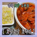 코닥코닥코다리 이미지