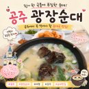 공주-42 | 역사와 맛집을 즐길 수 있는 공주여행후기/천안 시연 헤어