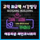 제2서강빌딩 이미지