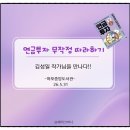 김성일 | 김성일 작가님과 함께한 연금투자 무작정 따라하기