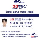 산천공인중개사사무소 이미지
