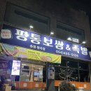 평통보쌈송정.형곡점 | •구미 송정동 맛집• 야들야들 보쌈에 김치가 정말 맛있는 ‘평통 보쌈&amp;족발’