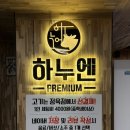 하누엔 | 원주 한우맛집으로 유명한 하누엔 후기