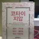 선릉마사지 더편한지압마사지안마원 전신 안마 후기