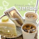 카페마마 - 영암군 대불주거1로5길 7 | 광주 동명동 카페 그랜드마마 케이크 후르츠산도 맛집 후기