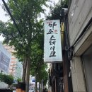 버미오차드 | 부산 마초스테이크 솔직 후기｜추성훈 스테이크로 유명한 핫플 다녀왔어요🥩