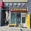 수성공인중개사사무소 | 대구 수성구 부동산 사무실 공인중개사 사무소 인테리어