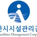 시설관리공단 이미지