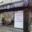 선학 세탁 이미지