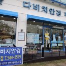 다비치안경원관저점 이미지