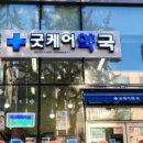 굿케어약국 이미지
