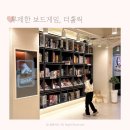 보드게임으로 떠나는 한국사여행 | 하루종일 즐겨라! 춘천 명동 더홀릭 무제한 보드게임카페