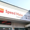 스피드메이트(천안성정점) 이미지