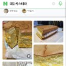전설의 대왕 카스테라