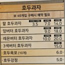 복호두 홍성내포점 이미지