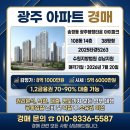 광주아파트경매7.20, 송정동 광주행정타운아이파크경매 38평 감정가8.1억 최저가5.6억