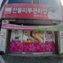 한불관리샵