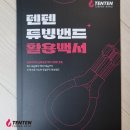 참피온복싱 | [리얼 후기]텐텐 튜빙밴드로 우리집 헬스장 완성/선운...두암동 화정동 각하동 중흥동 송정동헬스장...