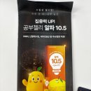 [알파10.5] 아르기닌젤리 추천! 집중력 높이는 법을 위한 건강간식 후기