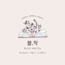 마니또 | 마니또 후기글 ( 솜토리_스라_루체 )