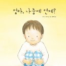 엄마가 만드는 그림책 이미지