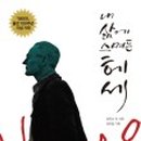 헤세라