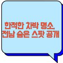 수문앞 화장실 이미지