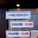 문수산상황삼계탕 이미지