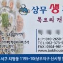 상무생복집별관 이미지