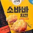 소이치킨