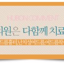 휴본한의원 이미지