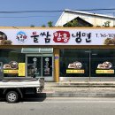 불쌈함흥냉면