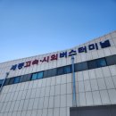 세종고속시외버스터미널 | 세종고속시외버스터미널 시간표 인천공항 리무진 운행정보