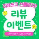 케이비마케팅 | [공지] 굿케이비방수 시공 후기 이벤트 🎉 후기 남기면 100% 선물 드려요!