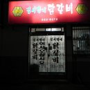 강원도 물 닭갈비 이미지