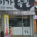 미가족발 이미지