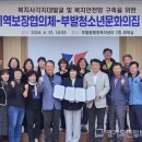 부발읍 부발청소년문화의집 경기도민일보