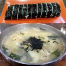 원초김밥 | [남산] 부산 남산동•남산역 맛집, 가성비 좋은 남산 ‘원초김밥’ 부산 김밥 맛집