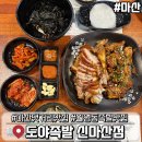 월영동103 | 마산 댓거리 맛집 도야족발 월영동 족발 맛집