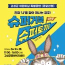 고성슈퍼 - 창원시 | 고성슈퍼