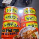 다이어트 식단 이거 하나면 끝? 코스트코 신상 동원 맛참 (참기름 참치) 털어온 썰