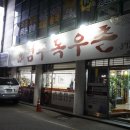 목우촌진미 이미지