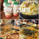 미운오리 | [순천 연향동 맛집] 미운오리새끼 : 순천 맛집 오리 찐단골후기