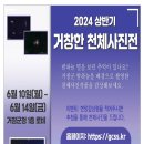 거창월성우주창의과학관 이미지