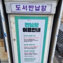 서울특별시 관악구 미성동주민센터 | [도서관 투어] 책의향기 작은도서관 (관악구 미성동주민센터 도서관)