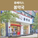 또봄약국 이미지