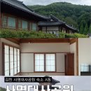 건강문화원 체험동 1층 | [김천 숙소] 김천 여행 사명대사공원 한옥 숙소 A동 &#39;사명대사공원건강문화원&#39;