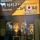 지에스25증평믿음 | 증평 숨은 맛집 정성고기 증평점, 고기 질부터 다른 정성의 맛