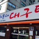 해운대대구탕 네이버블로그