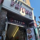 (숙대맛집) 베스트프렌드 즉석떡볶이 전문점 방문후기